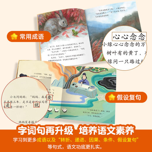小羊上山第1-6级全套60册 儿童汉语分级读物 3-8岁幼小衔接学会自主识字阅读 童趣出品 商品图3