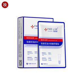 斐思妮祛痘控油水杨酸舒缓贴10片