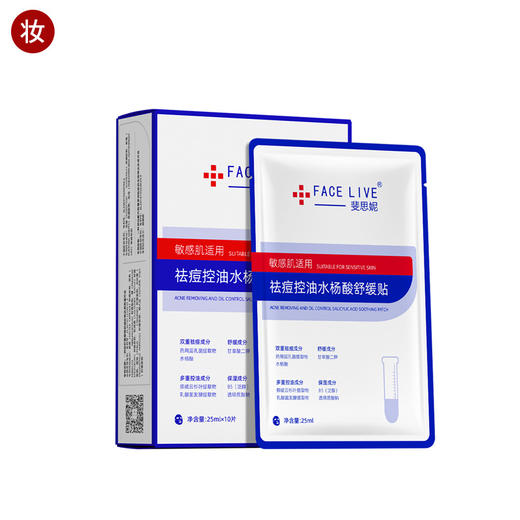 斐思妮祛痘控油水杨酸舒缓贴10片 商品图0