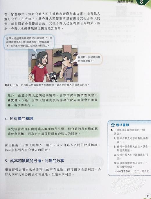 【中商原版】DSE香港中学文凭考试香港高考 新高中经济学探索 学生用书2 厂商与生产(必修部分) (2019年第三版) 香港培生教辅 应试备考练习题 商品图6