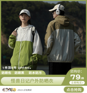 【超薄轻量】防晒衣！UPF50+黑科技防晒，凉感面料，防泼水！又防污！ 