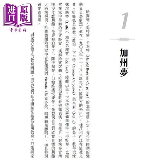 【中商原版】凯伦・卡本特传：木匠兄妹的青春挽歌 港台艺术原版 蓝迪·施密特 大石国际文化出版 商品图2