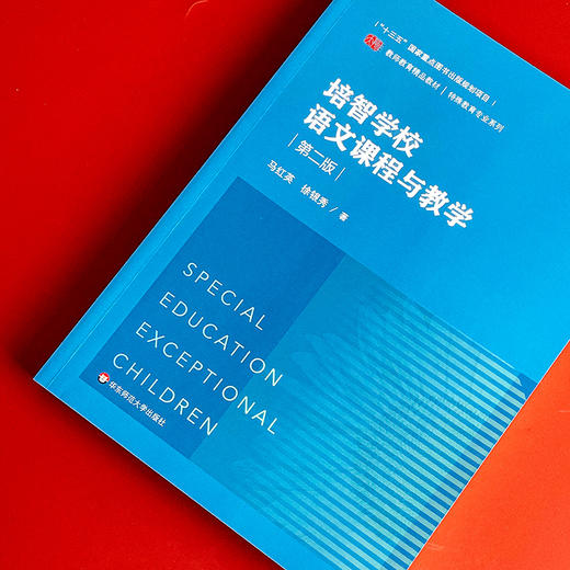 培智学校语文课程与教学 第二版 培智学校语文教材 特殊教育 商品图4
