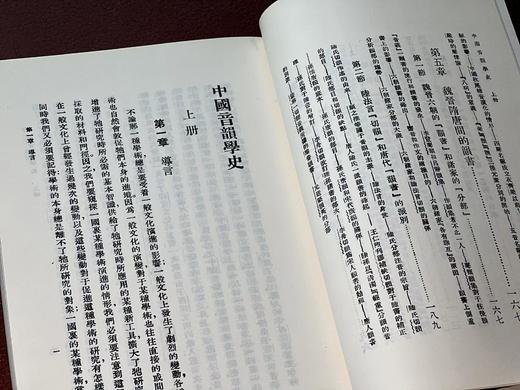 《中国音韵学史》，张世禄著，32开，平装，586页，商务印书馆1965年初版，2005年8印。原价106元，特惠价55元。大致一周左右发货。 商品图5
