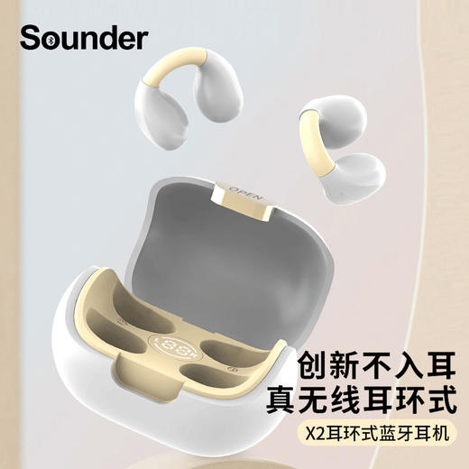 Sounder-X2开放式蓝牙耳机 | 单手轻松夹耳，轻柔无感，久戴不痛 商品图0