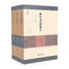 明代文艺思想史（套装全三册） 精装  9787303267279 北京师范大学出版社 商品缩略图1