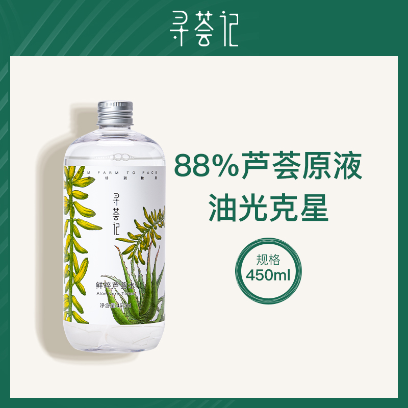 【热卖】寻荟记鲜粹芦荟水450ml（新包装）