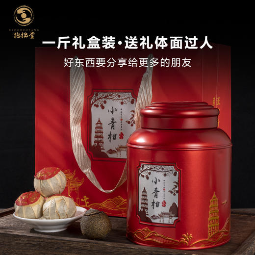 【包邮到家｜抱拙堂-小青柑】好礼配好茶 2017年新会天马产区小青柑，配伍云南勐海宫延老普洱茶  如风生活特惠 商品图1