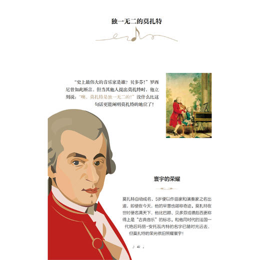 《拉鲁斯古典音乐全书》（升级版） 商品图8