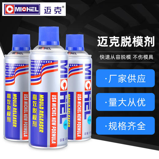 迈克 脱模剂 商品图0