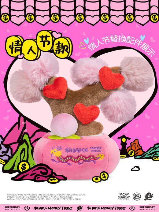 POP SUNDAY 特定款摇钱树元宝松毛绒摆件情人节送礼生日开业礼物 商品图3