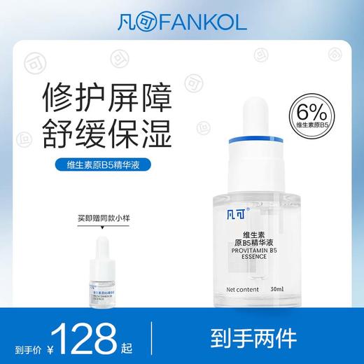 6%B5精华液补水保湿面部滋润舒缓修护护肤品清爽男女升级 商品图0