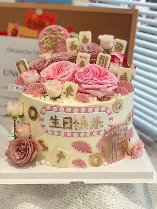 鲜花麻将奶油蛋糕 下单前请仔细阅读商品详情 商品图0