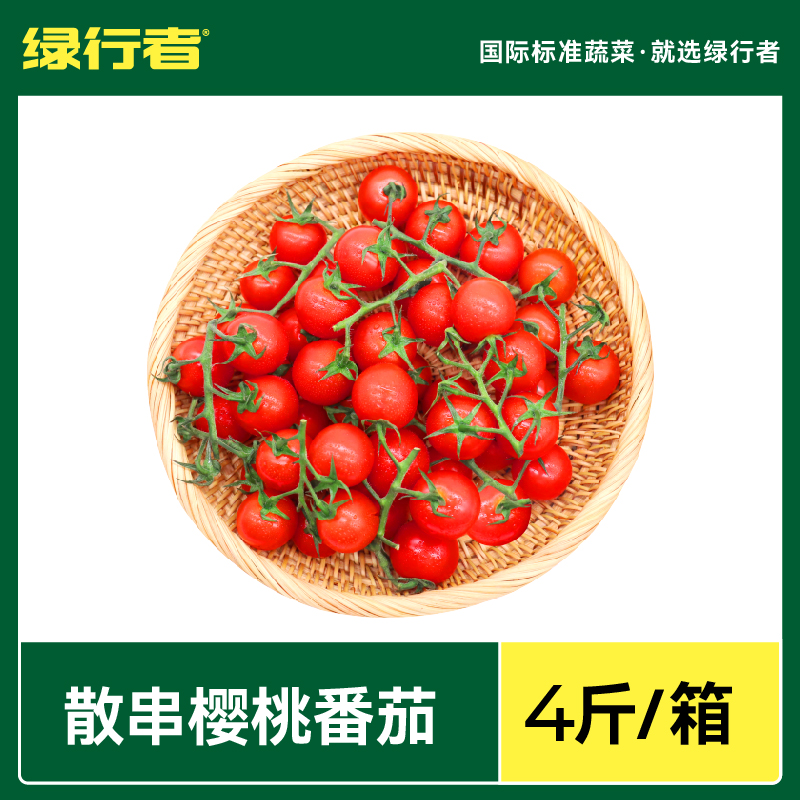 【绿行者】散串樱桃番茄2kg
