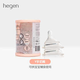 新加坡 Hegen Y字孔 婴儿奶嘴
