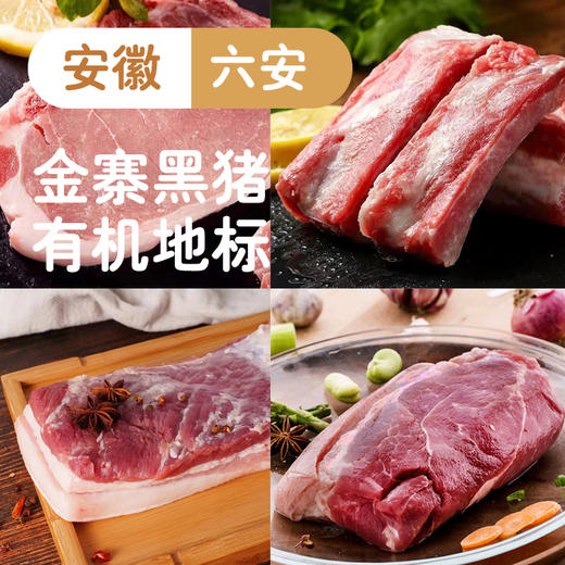 【林野黑鲜生】大别山有机黑毛猪（五花肉500g大排500g肋排500g腿肉500g） 商品图0