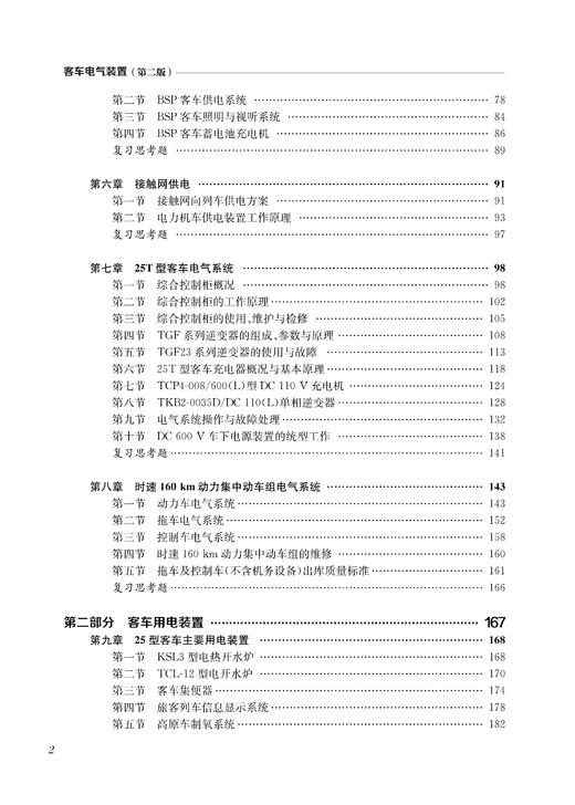 30685-4  客车电气装置（第二版） 商品图5