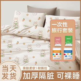 【可裸睡！一次性旅行套装】亲肤柔软，加厚隔脏，旅游一次性床单被套四件套棉加厚独立包装酒店美容院床上用品