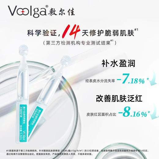 敷尔佳 透明质酸钠次抛修护液原液1.3ml*5支/30支 补水精华液 商品图2