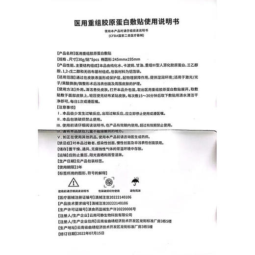 买1送1】意鱼医用重组胶原蛋白敷贴 30g*5片 商品图2