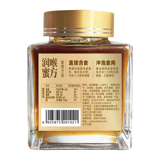 【汪氏】润喉蜜方245g/瓶 快速润喉 选喝汪氏润喉蜜方 商品图1