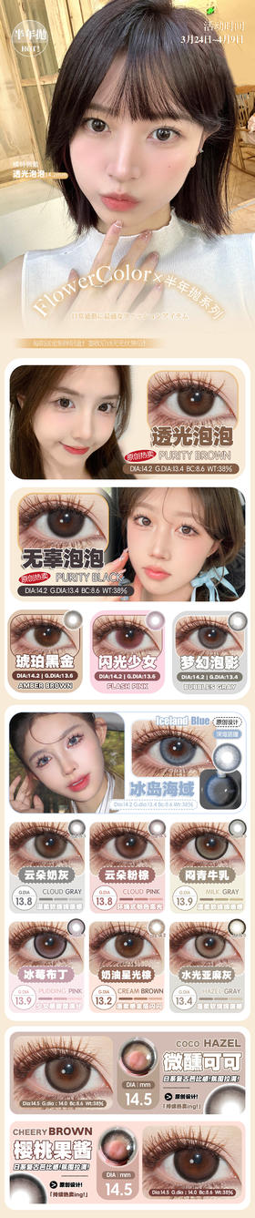  🔗今日推荐 con：flowercolor水光亚麻灰