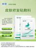 【绿色院线款】美卿皮肤修复贴敷料 5片装 急救修复 商品缩略图0