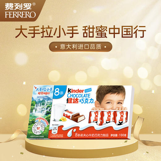 健达牛奶夹心巧克力4条装50g（8A) 商品图0