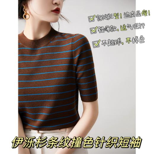 【伊泺杉条纹撞色针织短袖】🔸时髦感爆棚💥穿上简直就是时髦精本精呀 🍹条纹自带百搭属性经典不失潮流 ✅轻薄软、🌈透气吸汗 、不起球，不掉色！ 商品图0