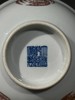 釉里红绘团凤纹瓷碗，顺丰包邮 商品缩略图3
