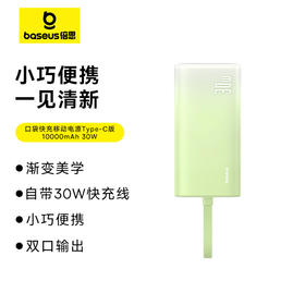 倍思 口袋快充 移动电源 Type-C版 10000mAh 30W