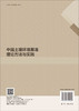中国土壤环境基准理论方法与实践 商品缩略图1