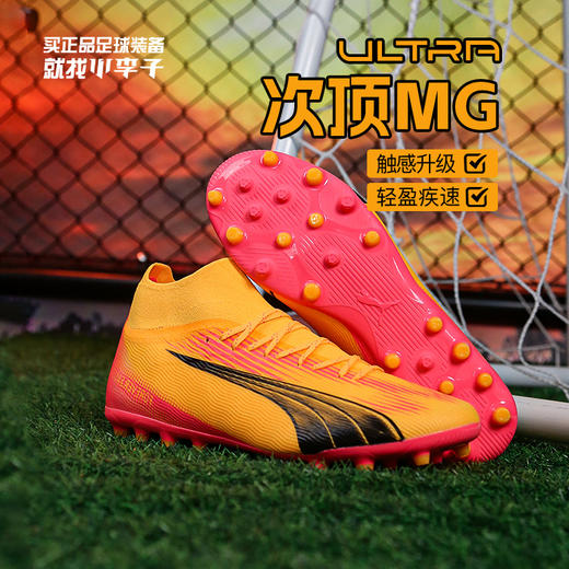小李子PUMA彪马ULTRA PRO MG短钉次顶成人足球鞋男107752 03 商品图0