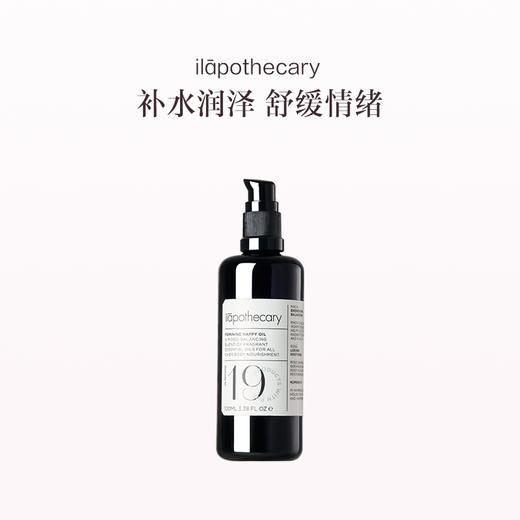 保税直发 ilāpothecary 英草社19号按摩精油 100mL 商品图0