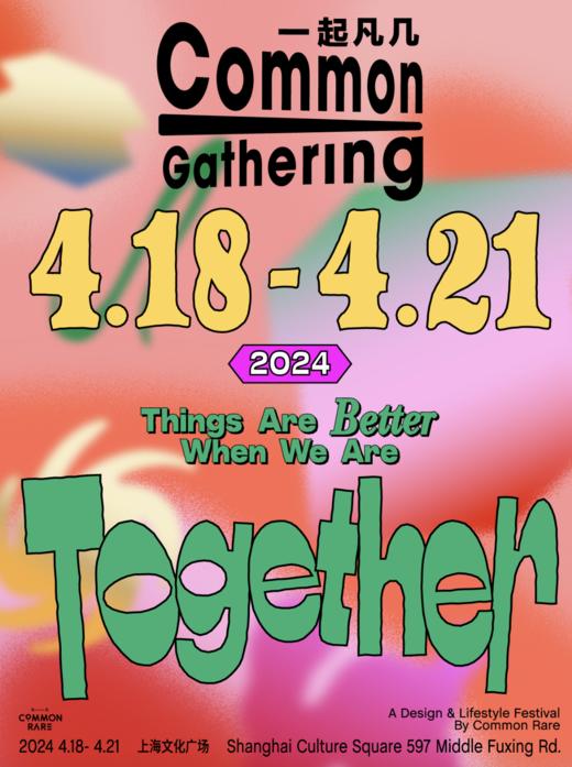 （NEW BALANCE）4/18-4/21 凡几第六屆 "一起凡几Common Gathering"市集 商品图0
