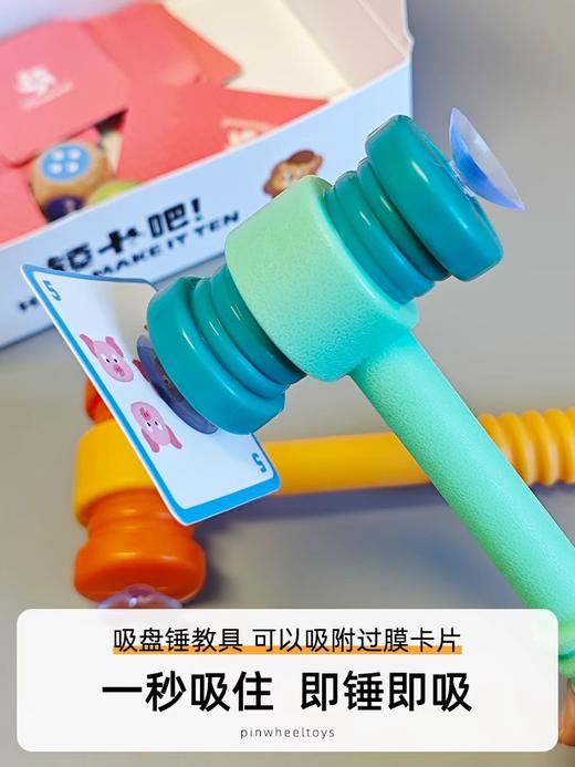 Pinwheel锤十吧凑十法借十法幼小衔接数学算数加减法教具神器桌游 商品图3