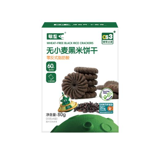 本丁敏星黑米饼干 商品图0