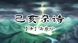 67、示儿 商品图0