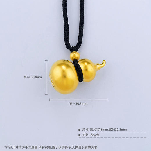 【限时克减150元】【线上黄金屋】足金999.9 #葫芦 古法半实心挂绳福底葫芦吊坠（含珠子、不可拧开）(ANWZGFDZ00173-1)（预售产品下单后不退款不退货不换货不补差价） 商品图5