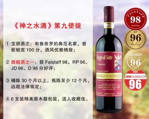 【尾货特促，最后2瓶】意大利RP100分大名家｜《神之水滴》第9使徒：宝骄酒庄布鲁奈罗旗舰干红（2018年） 商品图0