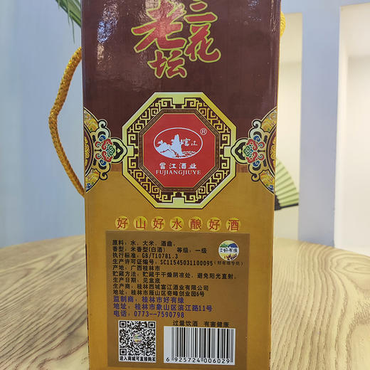 窖藏老坛三花50度坛子酒500mL×2筒礼盒 富江 商品图4