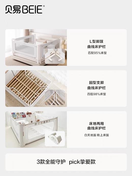 【品牌直供】贝易曲线床围栏 商品图2