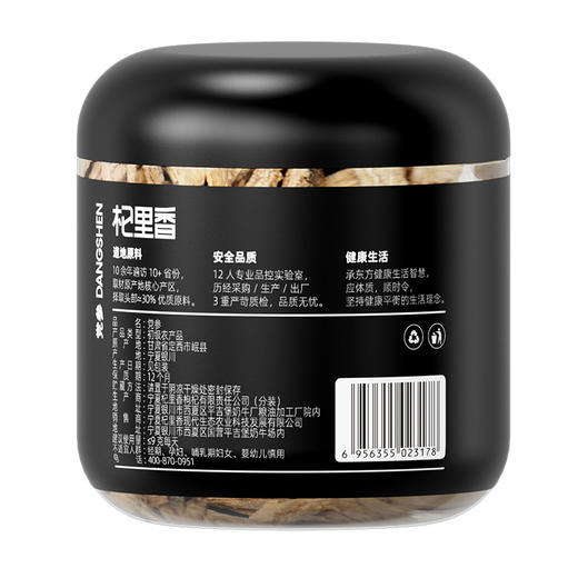 【杞里香甘肃岷县香党参段煲汤100g】可搭配黄芪当归
岷县之宝 精选好物 商品图8