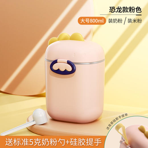 【56款！哺育时刻相伴 出行没负担】婴儿奶粉盒便携式外出辅食米粉盒子密封罐防潮大号储存罐分格分装 商品图6