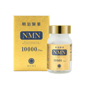 【礼想心动】明治制药NMN10000plus 60粒/瓶（香港直邮，一单仅限拍一瓶，请与其他商品分开下单）