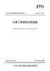 公路工程集料试验规程（JTG 3432—2024） 商品缩略图3