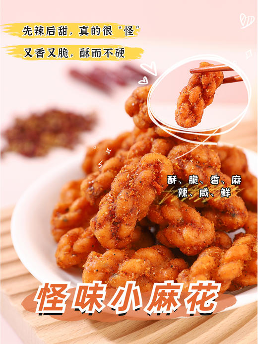 陈建平怪味小麻花重庆特产磁器口袋装300g办公室休闲零食陈麻花 商品图2