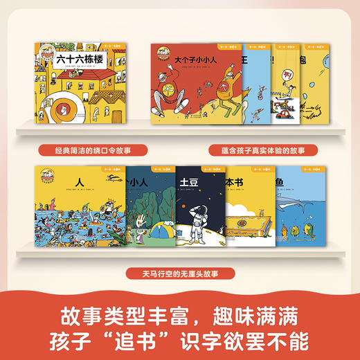 三个小小人识字分级阅读·第一级（全10册） 商品图4