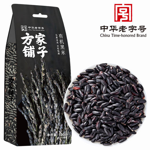 方家铺子 有机黑米500g/米砖 商品图1