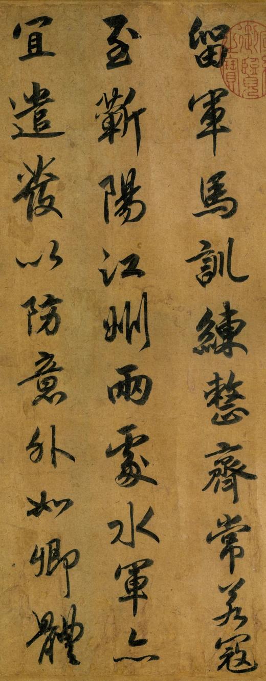 赵构行书《赐岳飞批剳卷》高清原大复刻艺术品 商品图3